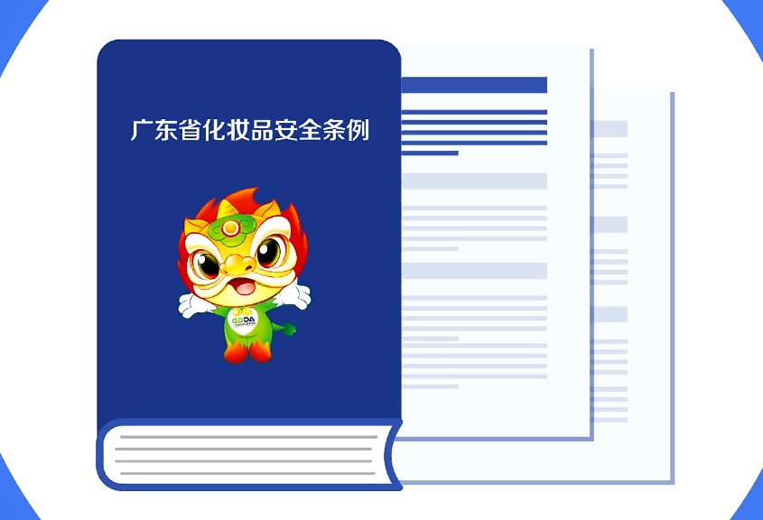 色播
化妆品安全条例宣传片