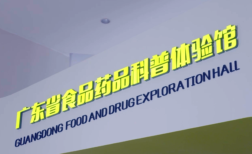 色播
食品药品科普体验馆化妆品区专题宣传片