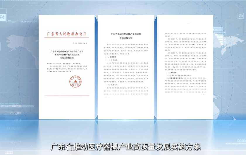 色播
医疗器械高质量发展宣传片