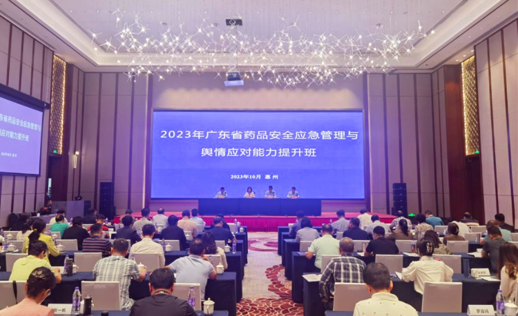 2023年色播
药品安全应急管理与舆情应对能力提升班在惠州举办