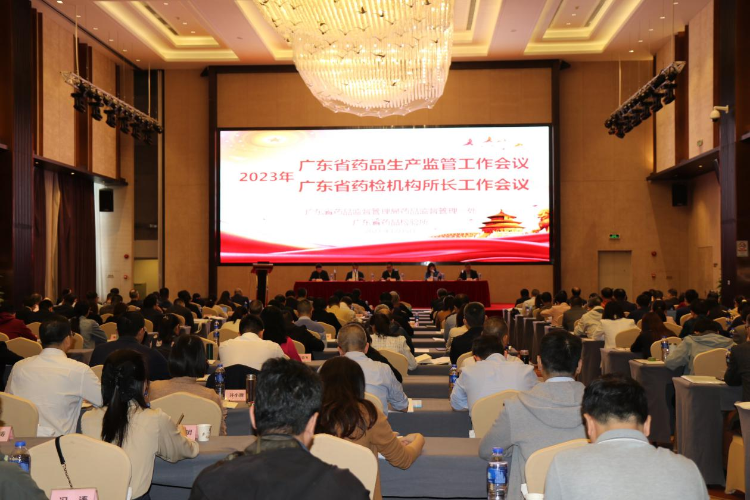 全省药品生产监管会议暨药检机构所长十大色播平台会议在广州召开