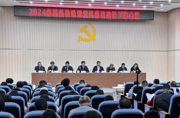 省药检所召开2024年药品检验暨党风廉政建设十大色播平台会议