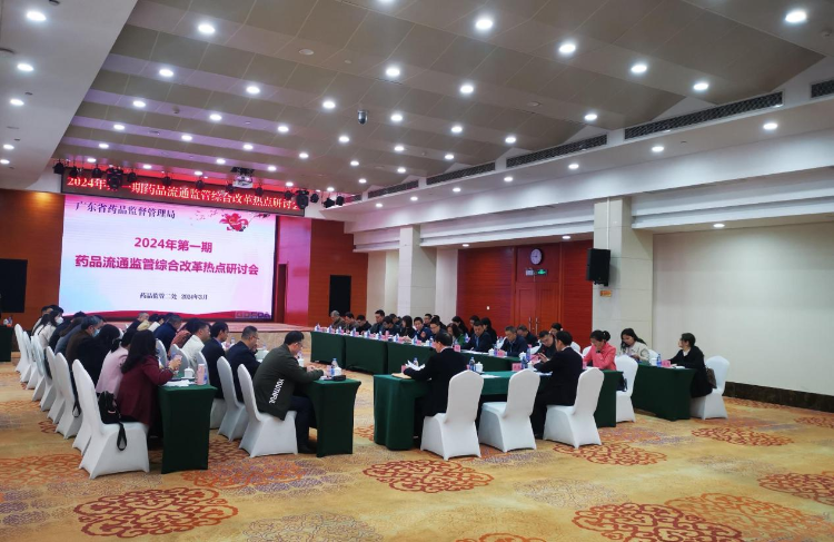 省药品监管局专题研讨全省药品流通监督检查及综合改革热点十大色播平台