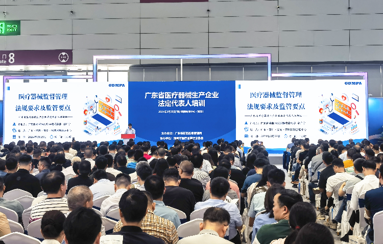 省药品监管局开展全省医疗器械生产企业法定代表人培训十大色播平台