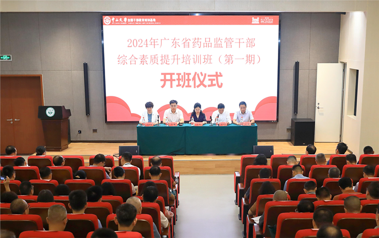 2024年色播
药品监管干部综合素质提升培训班成功举办