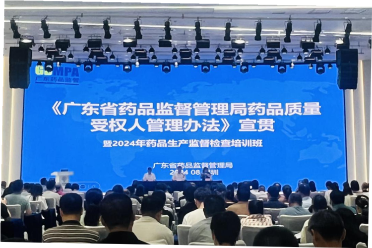 省药品监管局举办《色播-十大色播平台
药品质量受权人管理办法》宣贯暨2024年药品生产监督检查培训班