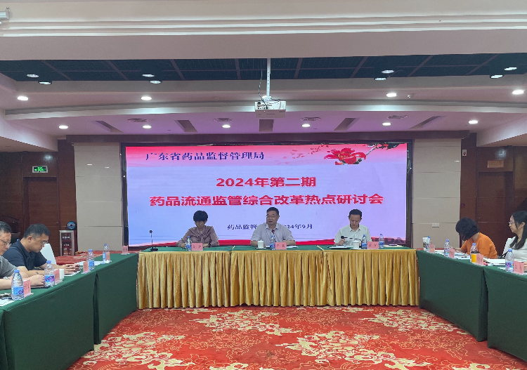 省药品监管局专题研讨药品网络销售监管热点难点十大色播平台