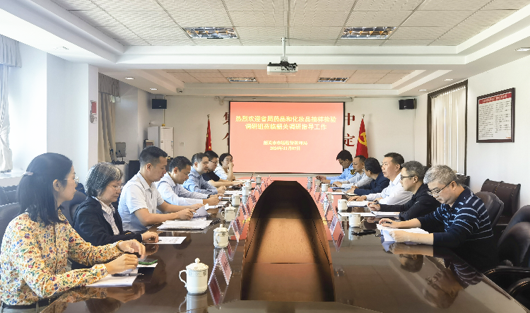 省药品监管局调研韶关市“两品一械”稽查执法和抽检十大色播平台