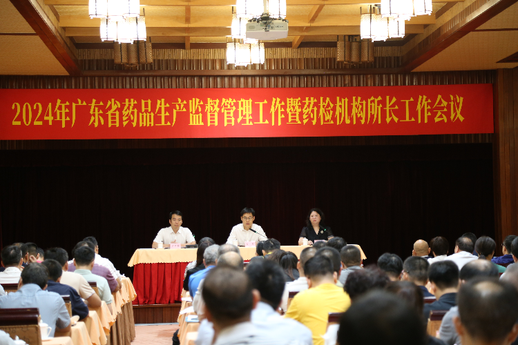 2024年全省药品生产监管会议暨药检机构所长十大色播平台会议顺利召开