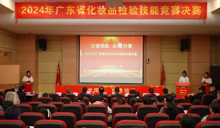 2024年色播
化妆品检验技能竞赛圆满结束