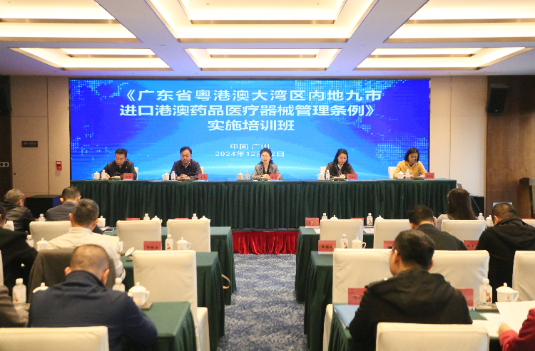 《色播
粤港澳大湾区内地九市进口港澳药品医疗器械管理条例》<br/>实施培训班在广州召开